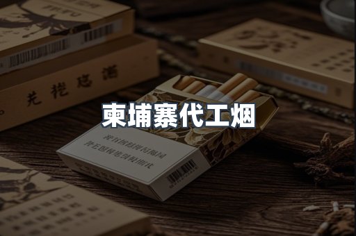 免税香烟